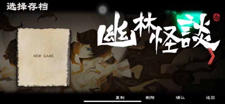 【Steam移植手游】幽林怪谈截图