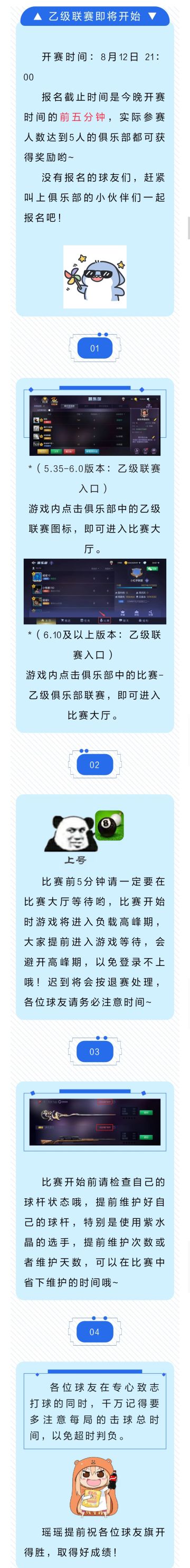 第十七届乙级联赛开赛啦~