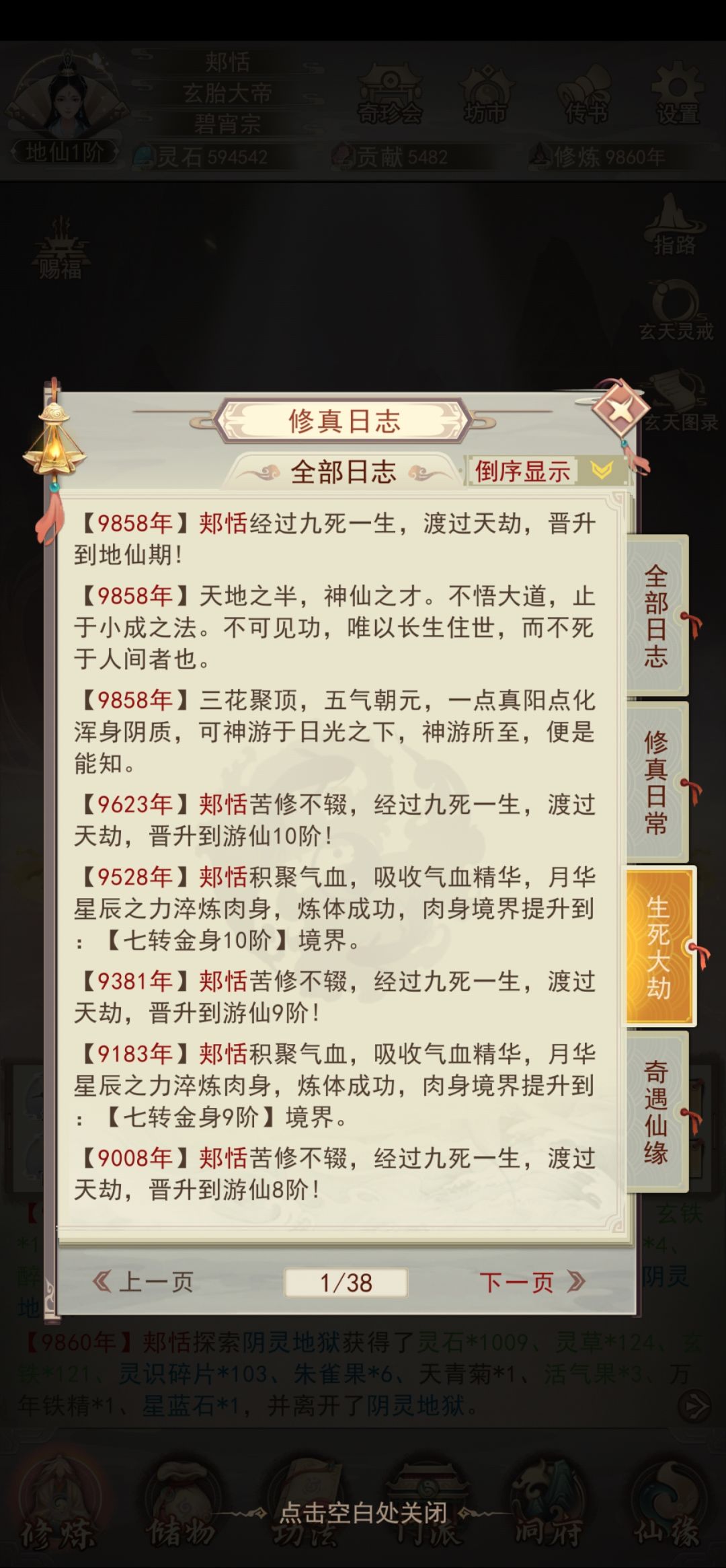 322党地仙打卡 2