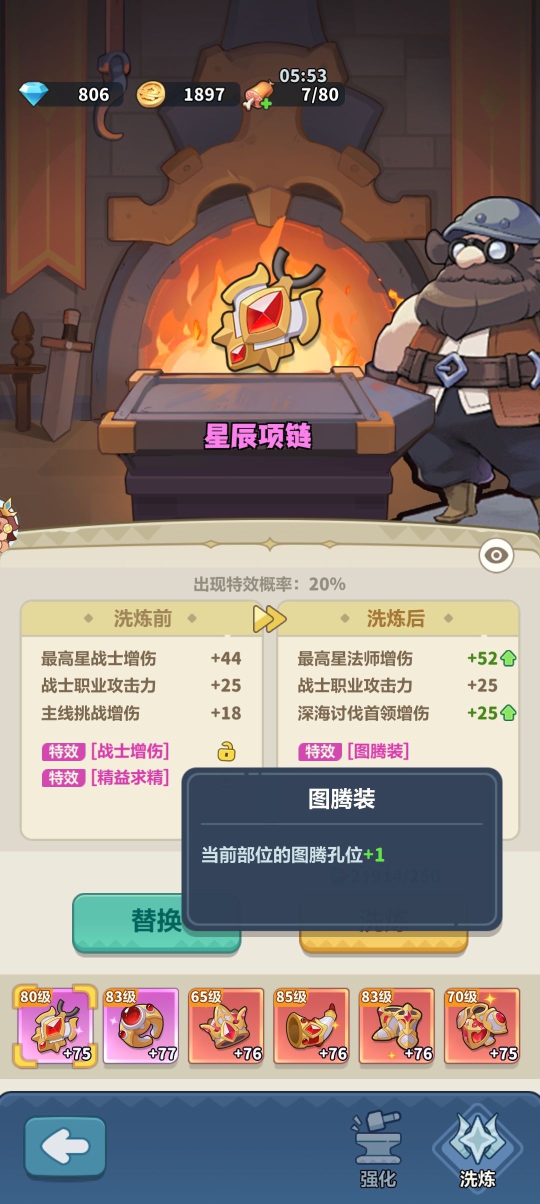 开区第 21 天——装备洗炼最强词条 2