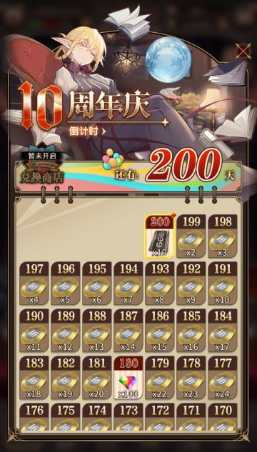 十周年200天倒计时启动！登录即领10黑函！