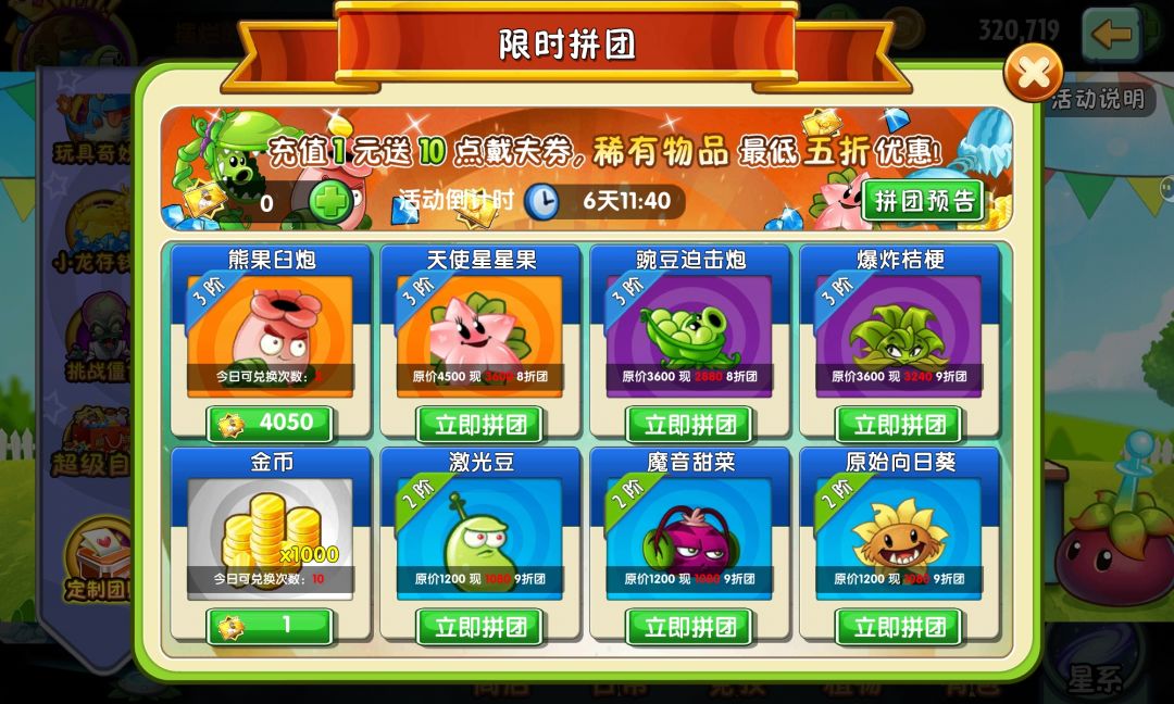 我该买军炮还是天使星 2