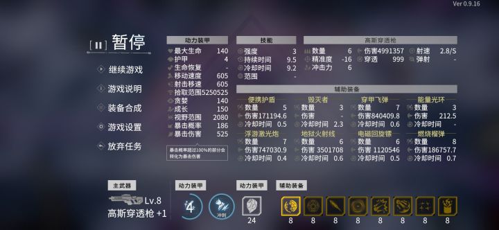 五究极装截图