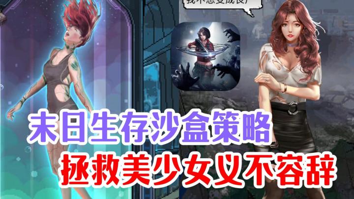 末日生存?放置塔防?像素风?这三也能一起?截图