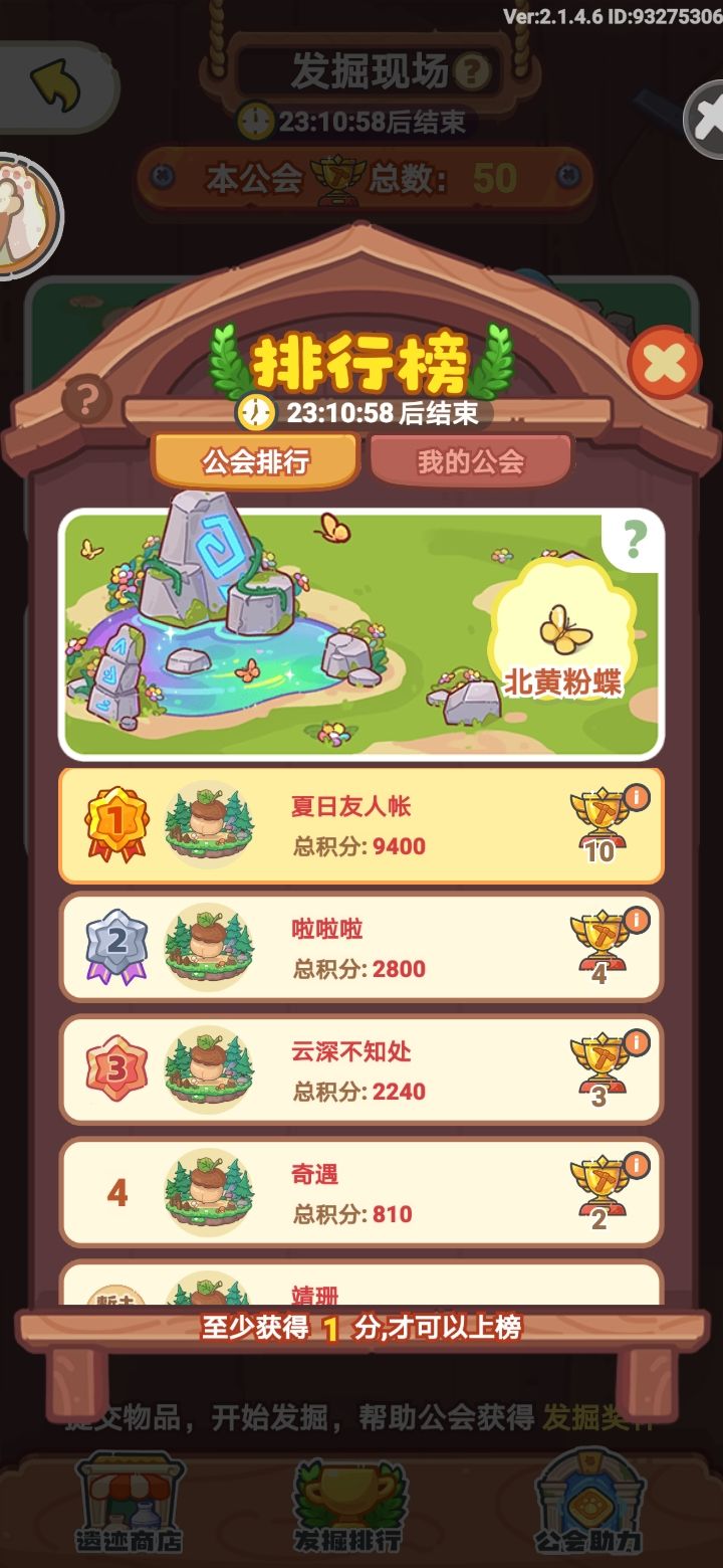 梦想改造，挖掘通通拿下 3