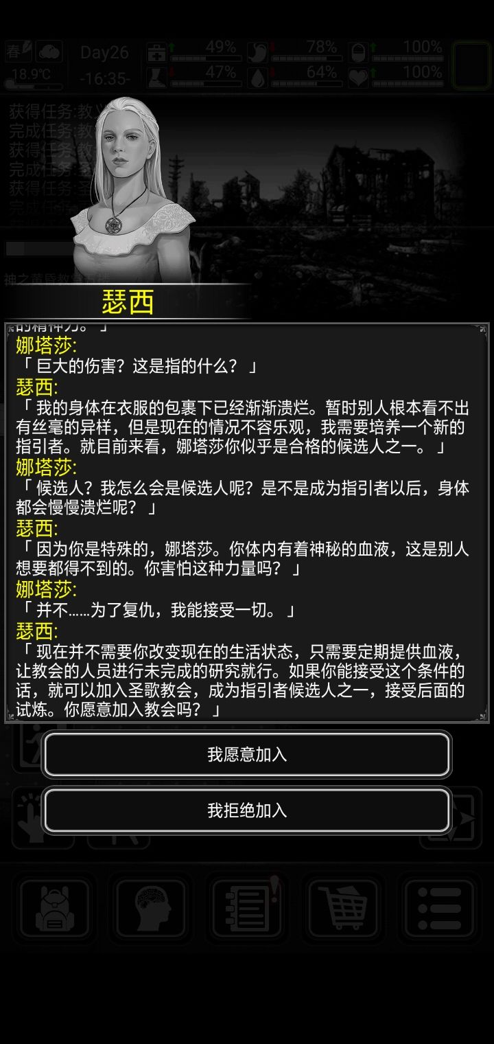 剧情提问截图