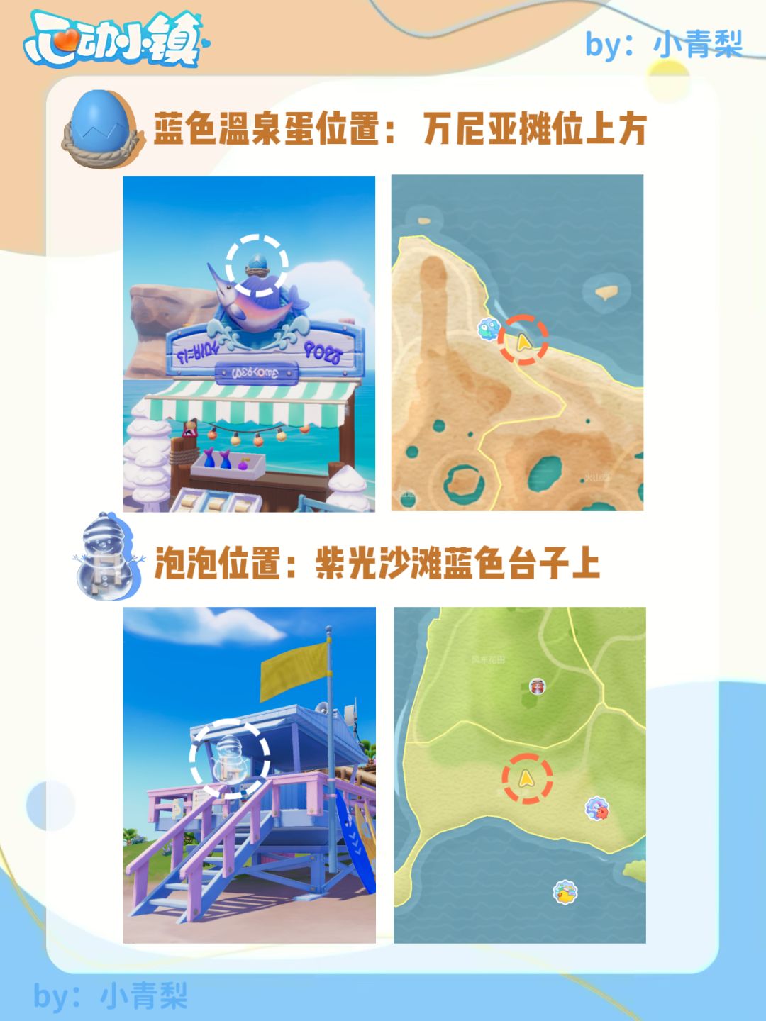 心动小镇温泉蛋位置、泡泡位置攻略【全】 5