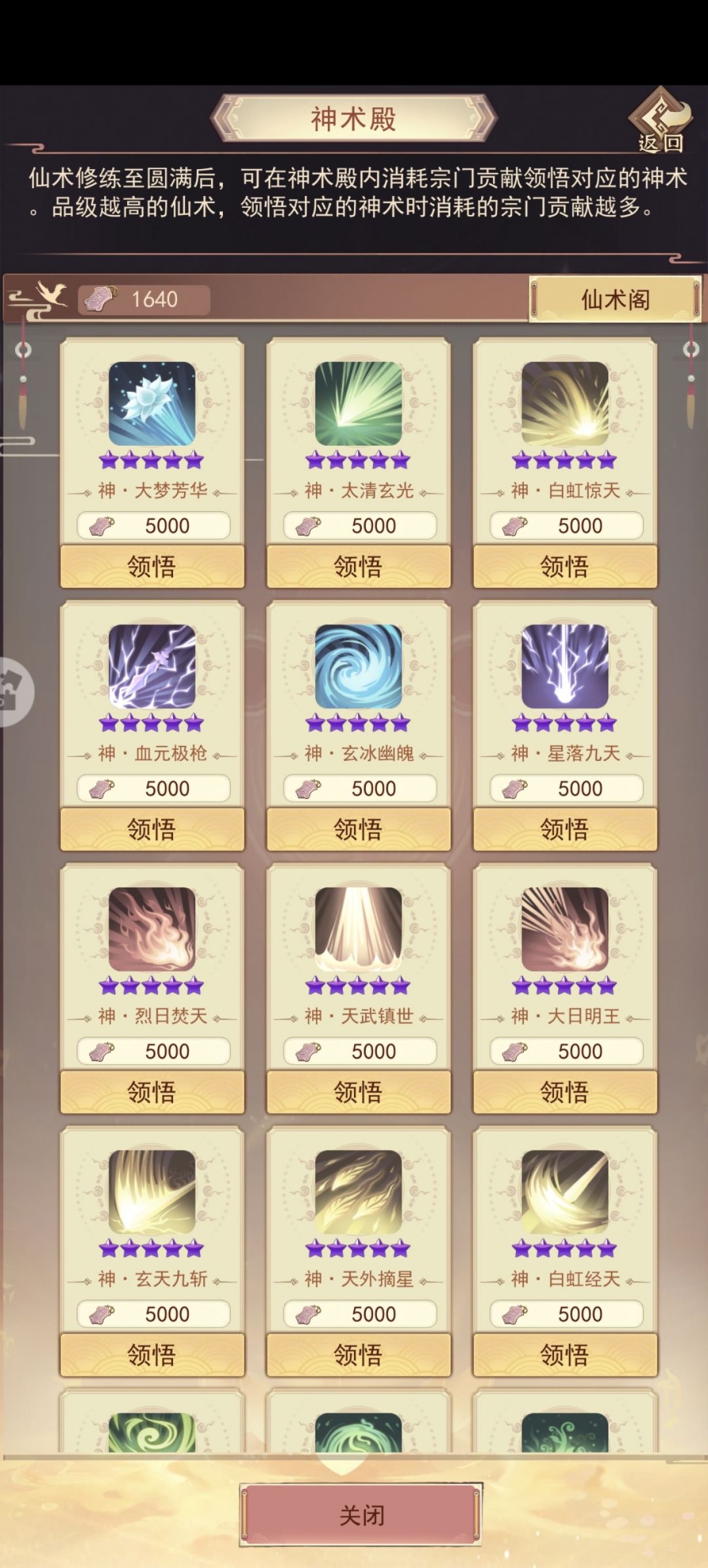 神宗法术,需要 仙宗法术10层吗? 1