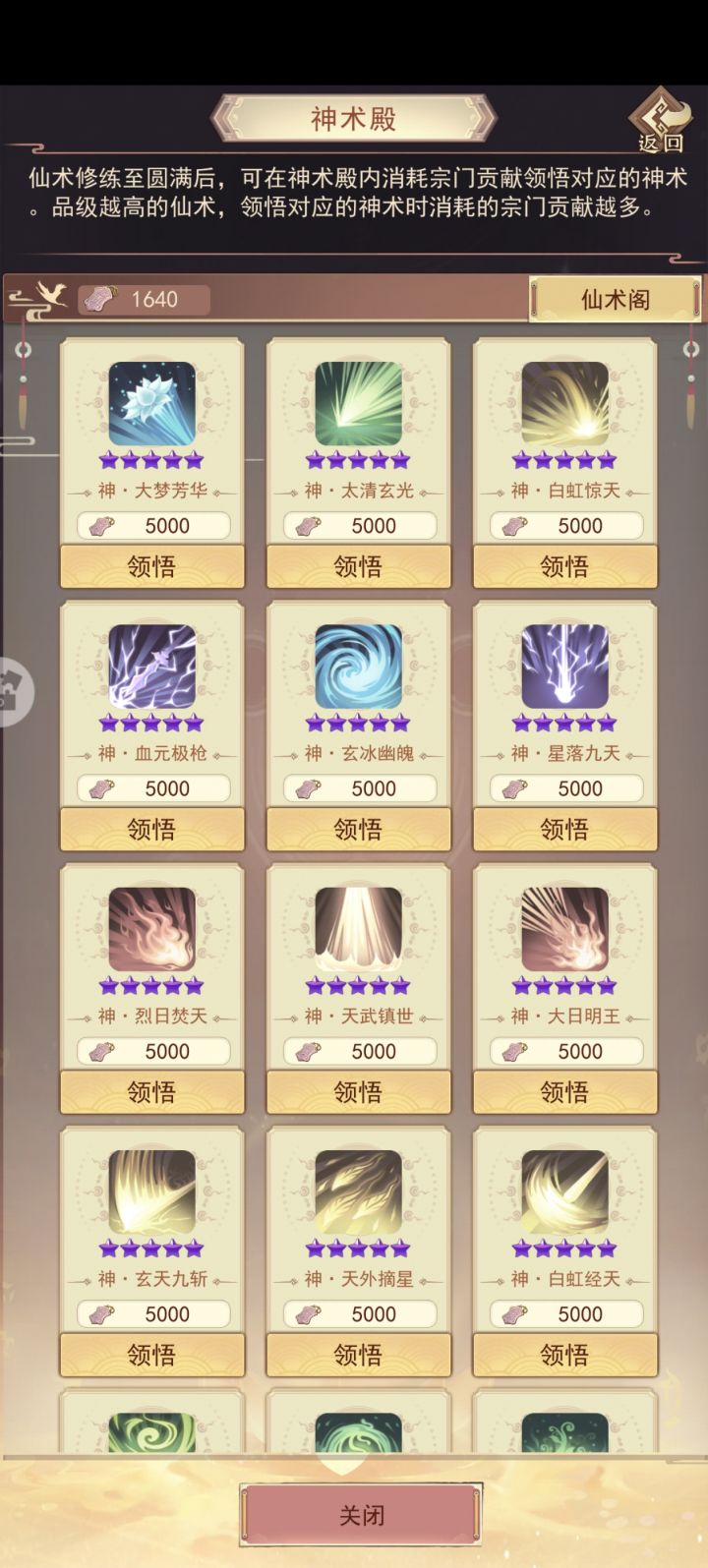 神宗法术，需要 仙宗法术10层吗？截图