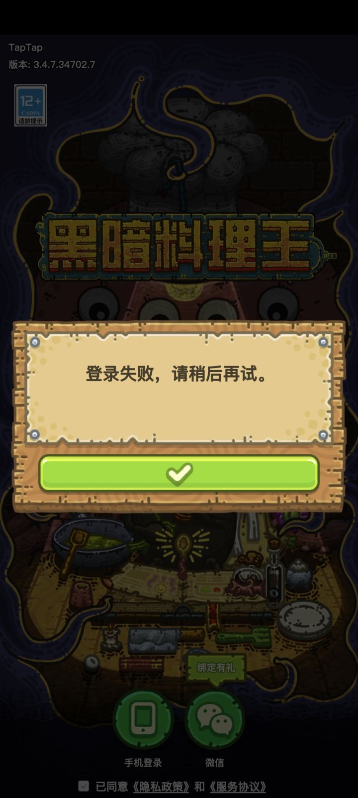 登不上截图