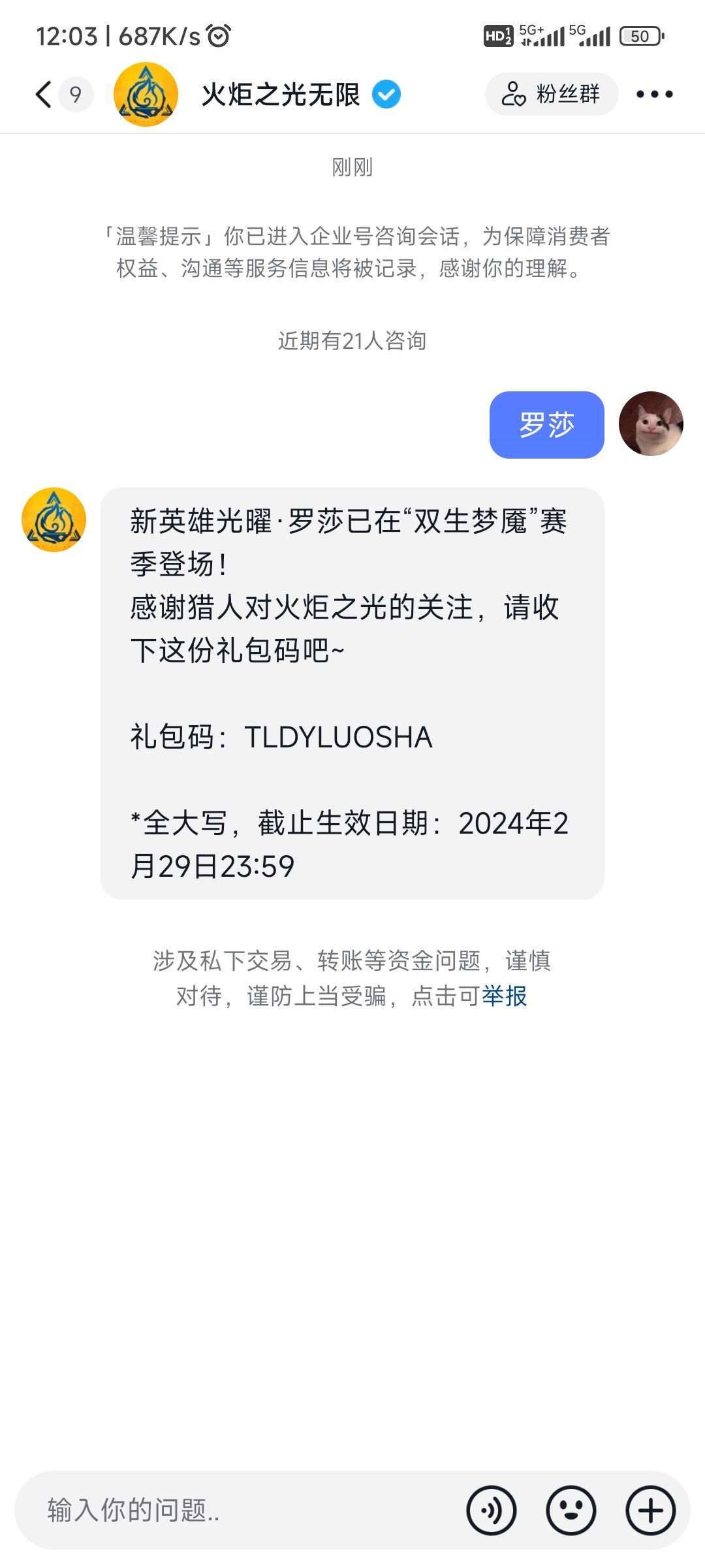火炬新赛季兑换码600源晶快来领! 1