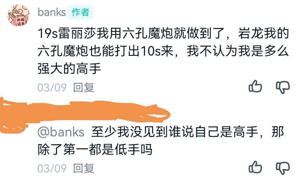(一补)挂人:爱月之猫开小号拉踩 3