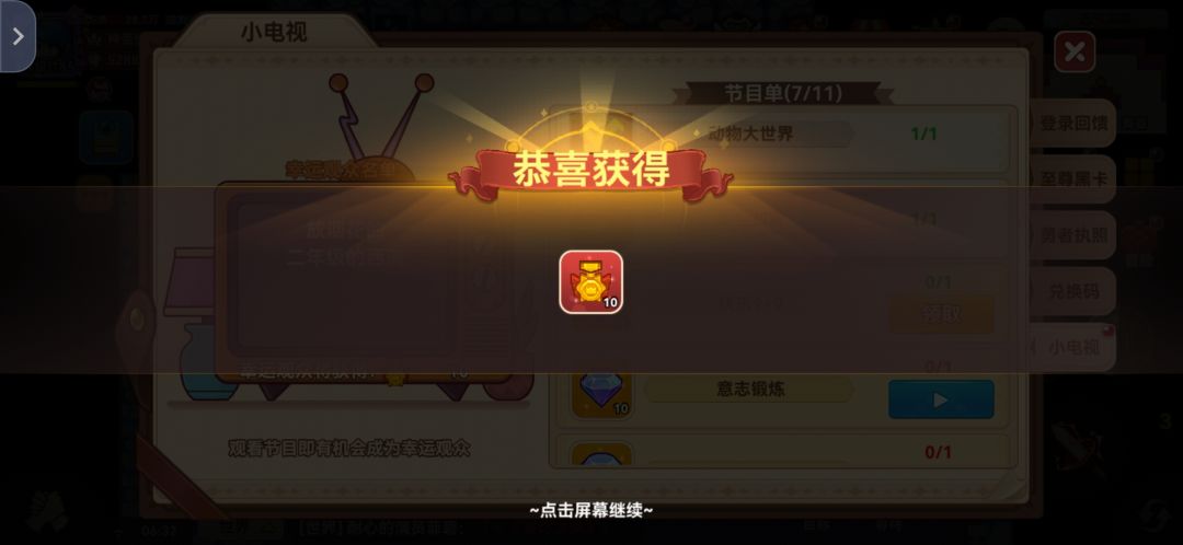 今日份幸运观众 1