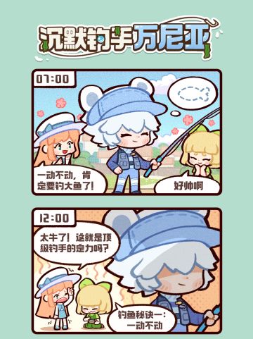 传说中，一动不动就能钓上大鱼的钓鱼高手！