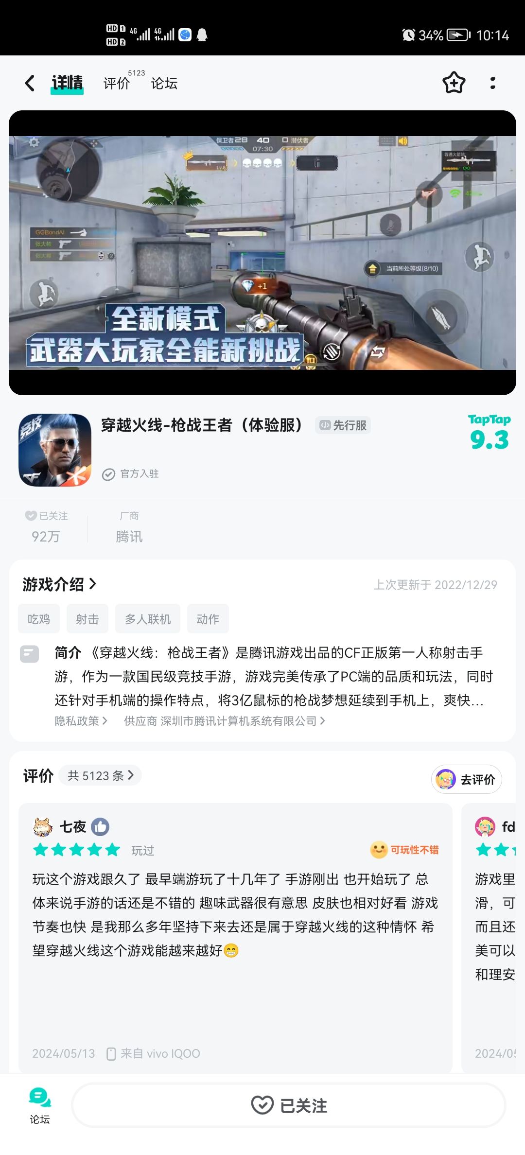 申请cf手游体验服资格 1