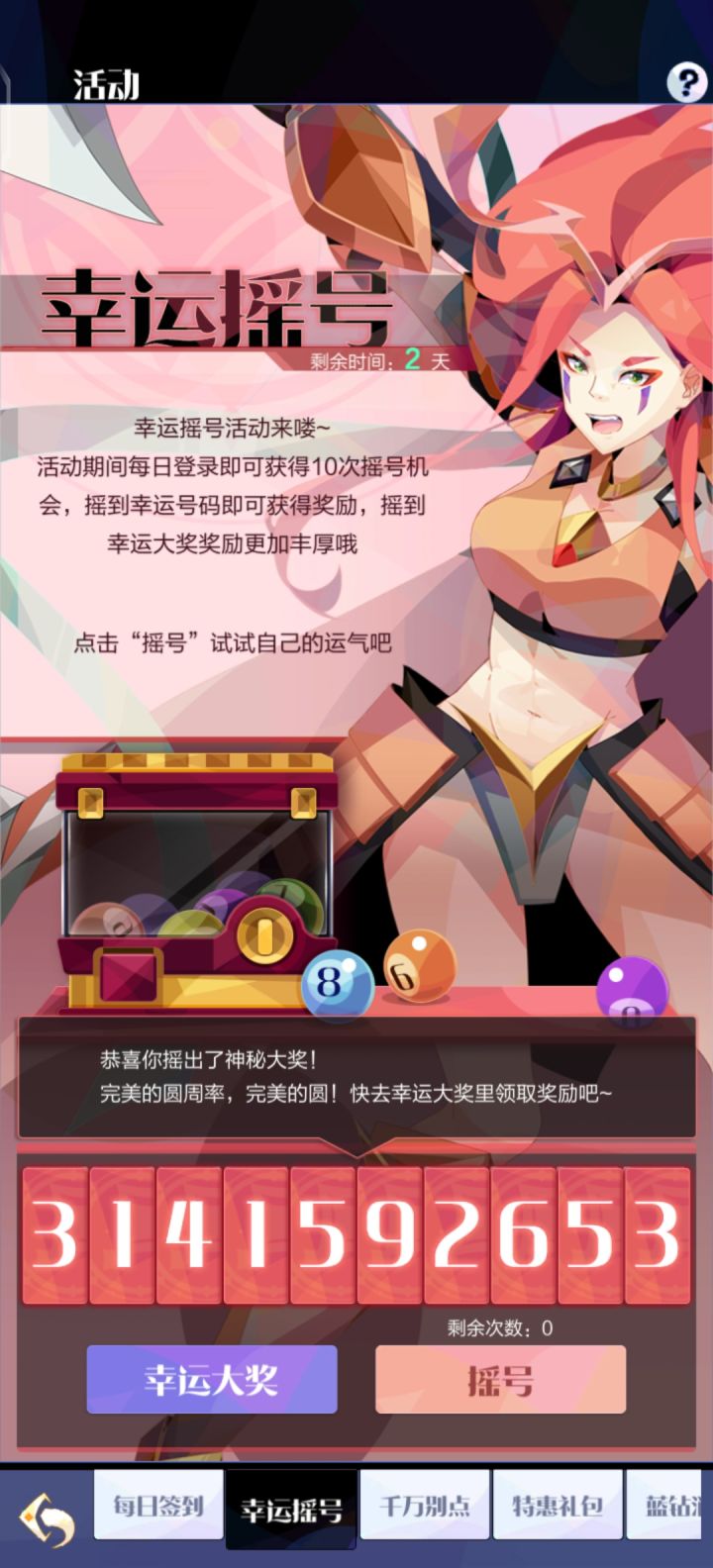 这是大家都有吗?2680钻诶!截图