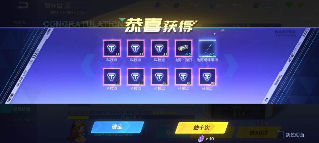 10连 1
