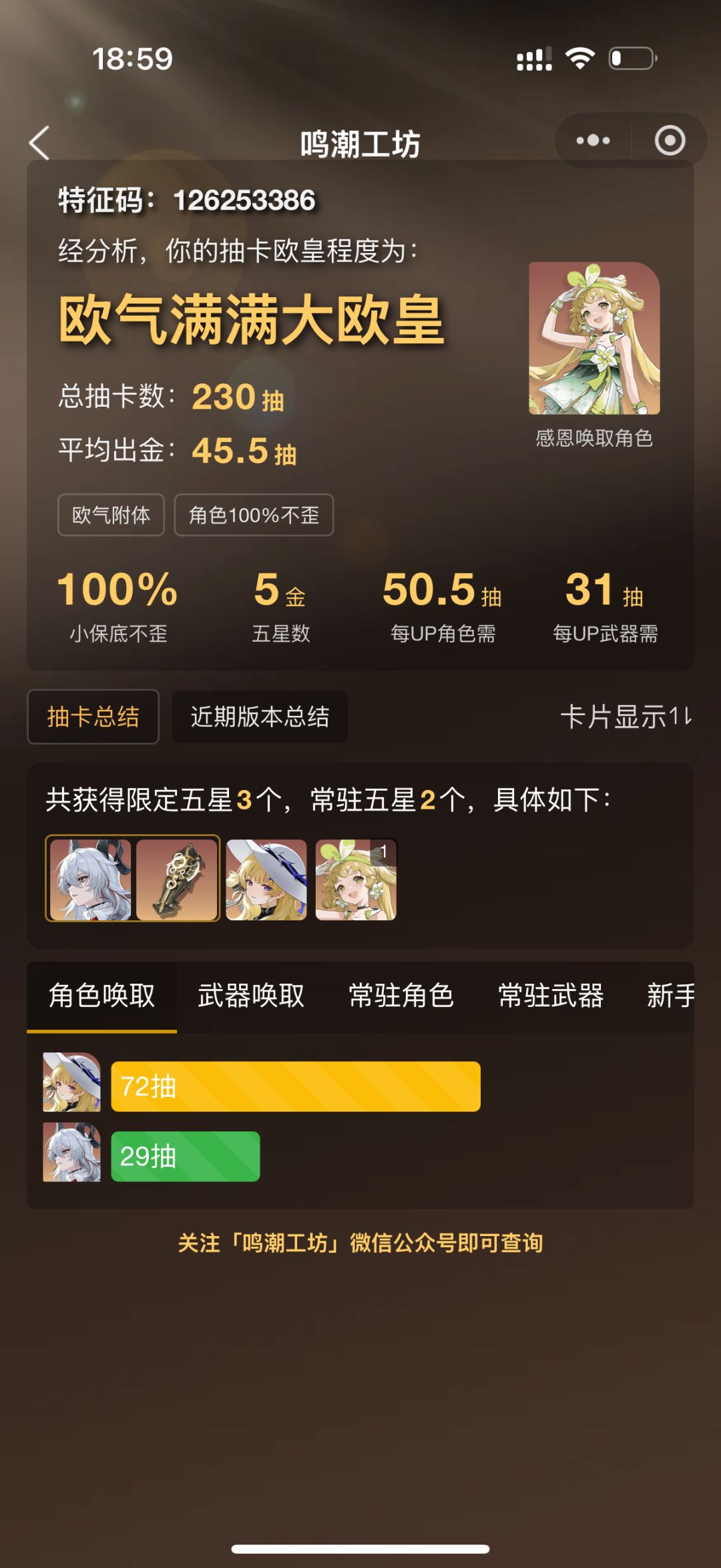 我可以玩鸣潮吗 1