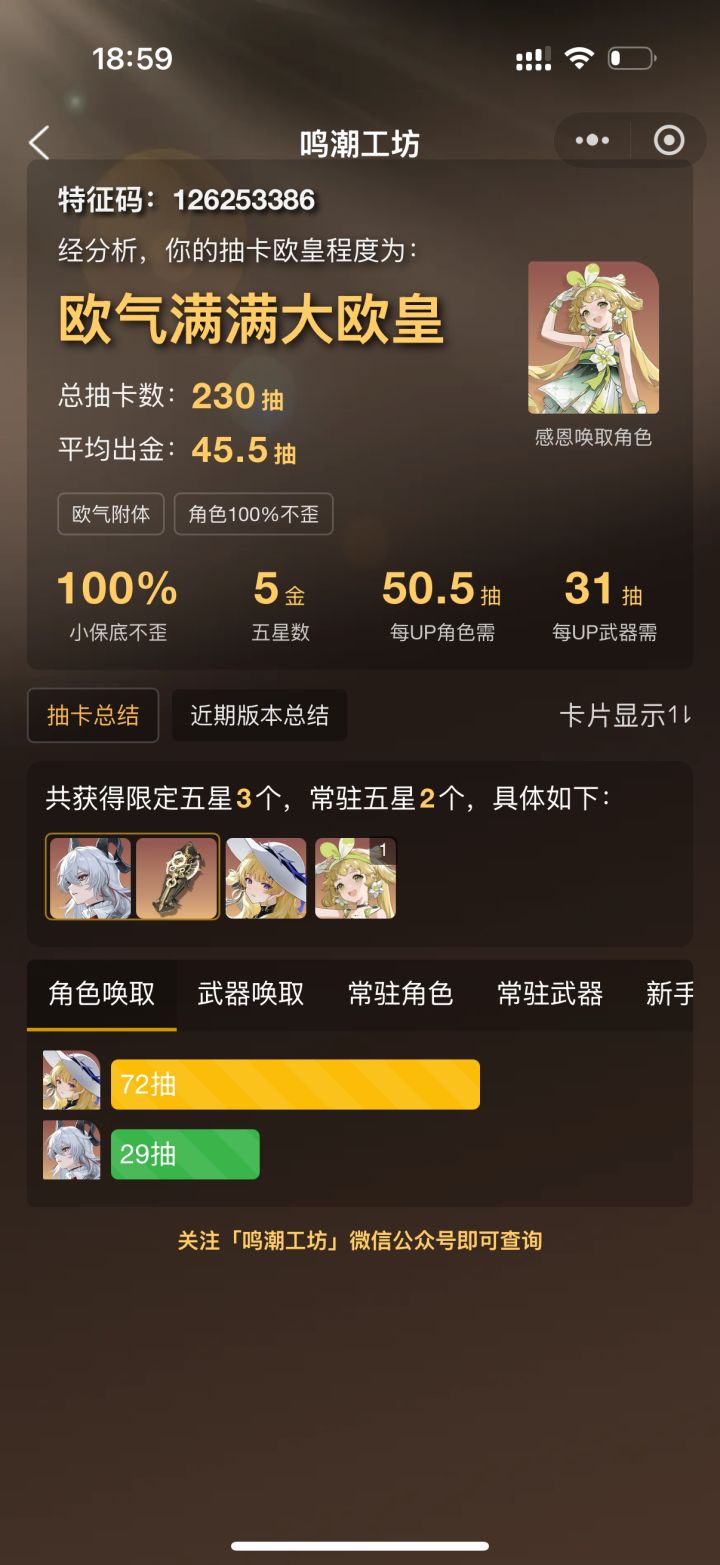 我可以玩鸣潮吗截图