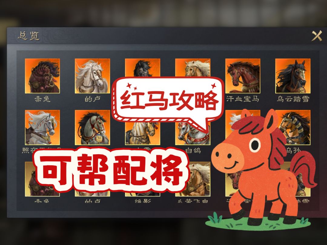 【红马攻略】从赛季初开始准备！可留码配将！截图