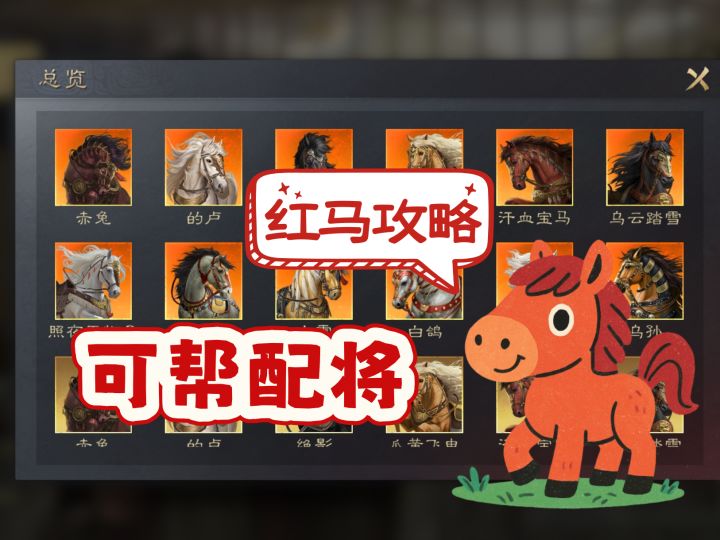 【红马攻略】从赛季初开始准备!可留码配将!截图