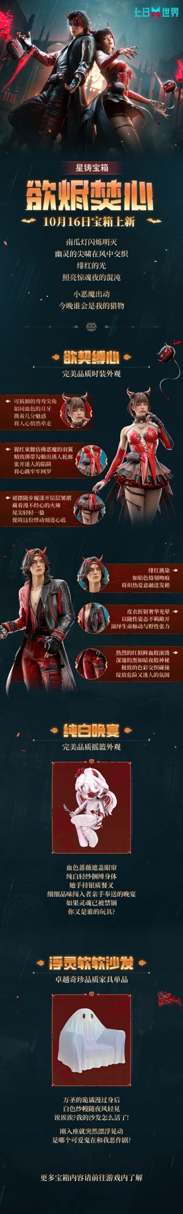 小恶魔出动，已被辣晕！星铸宝箱【欲烬焚心】登场！