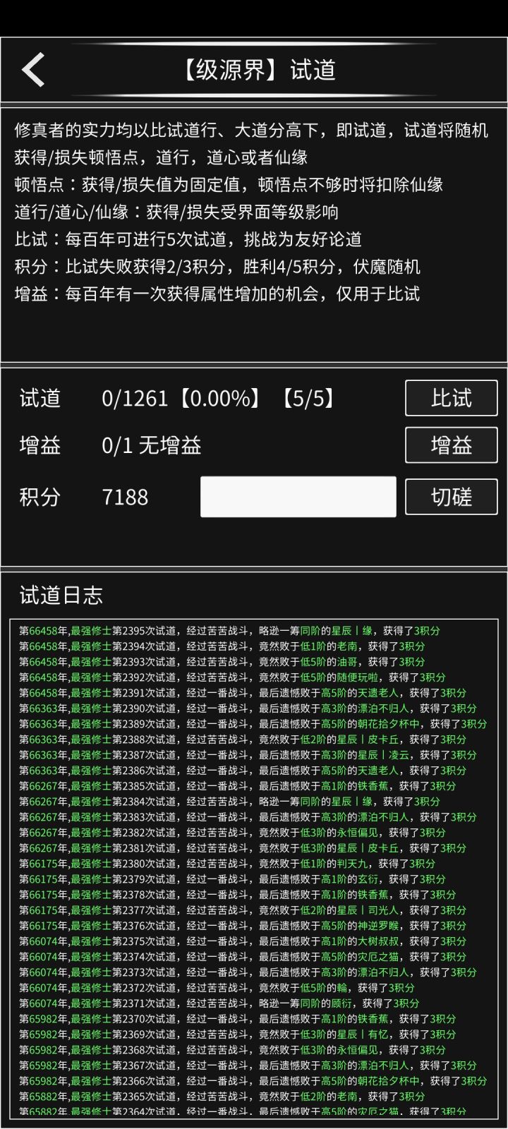 修仙6万余载 无人可敌截图