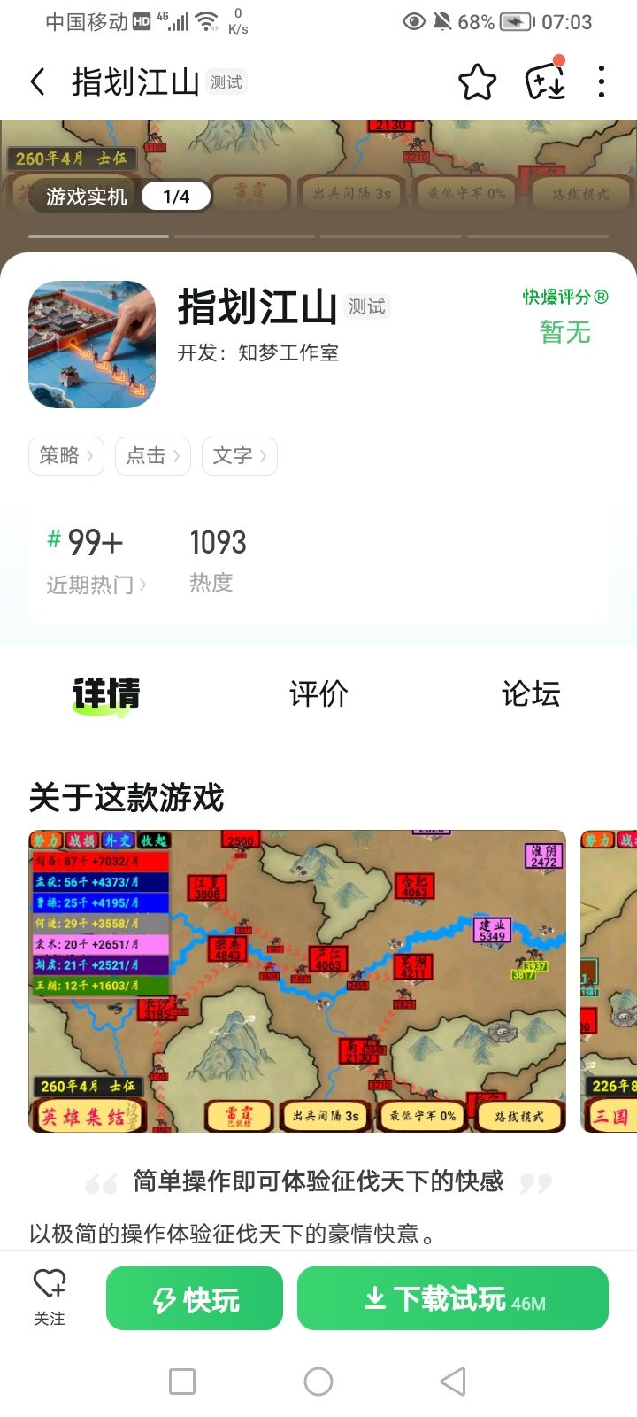 好游快爆惊现本游戏! 2