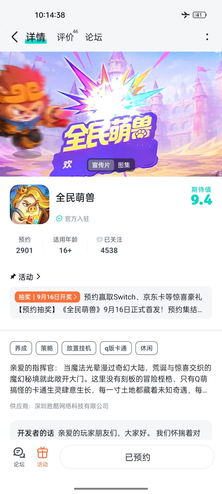 即刻预约,和可爱萌兽开启冒险之旅!截图