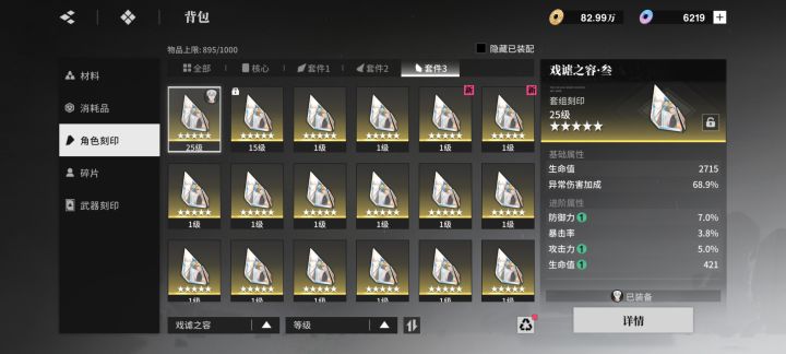 真心建议角色刻印出个主词条保底系统截图
