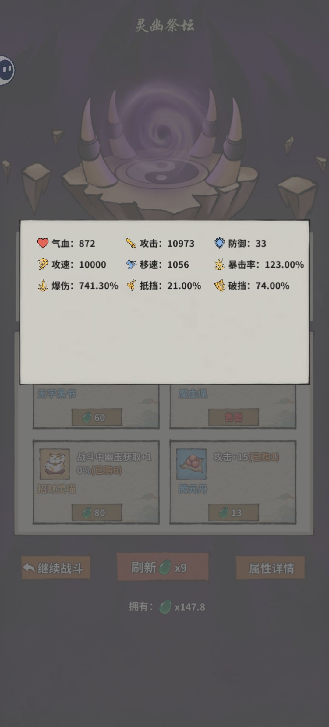 94天,炼虚2,6W达成 6