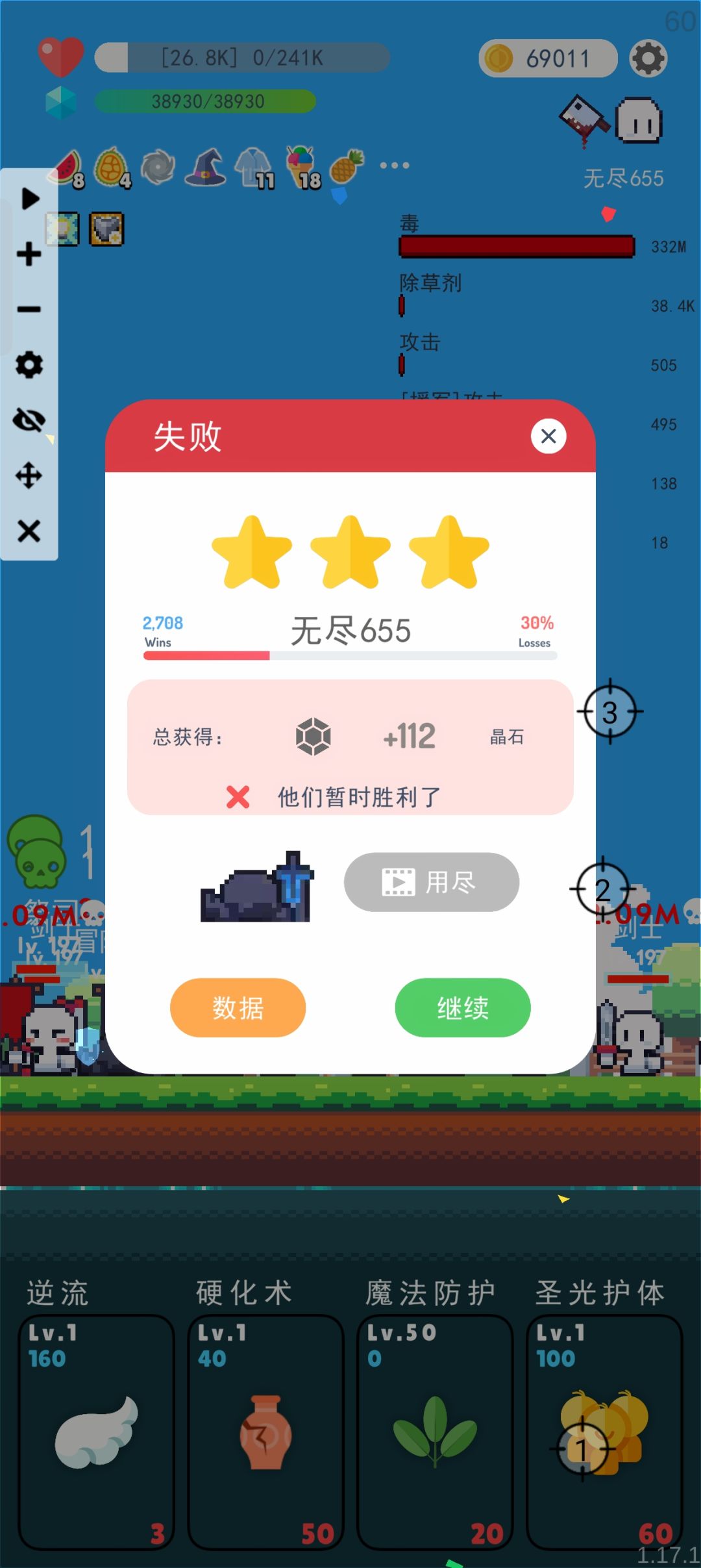 破解无尽 2