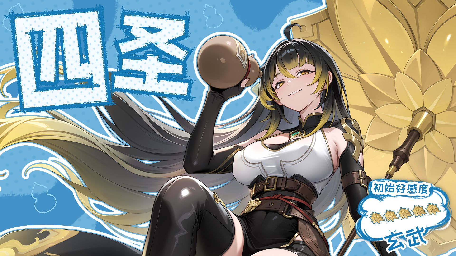 四圣·玄武截图