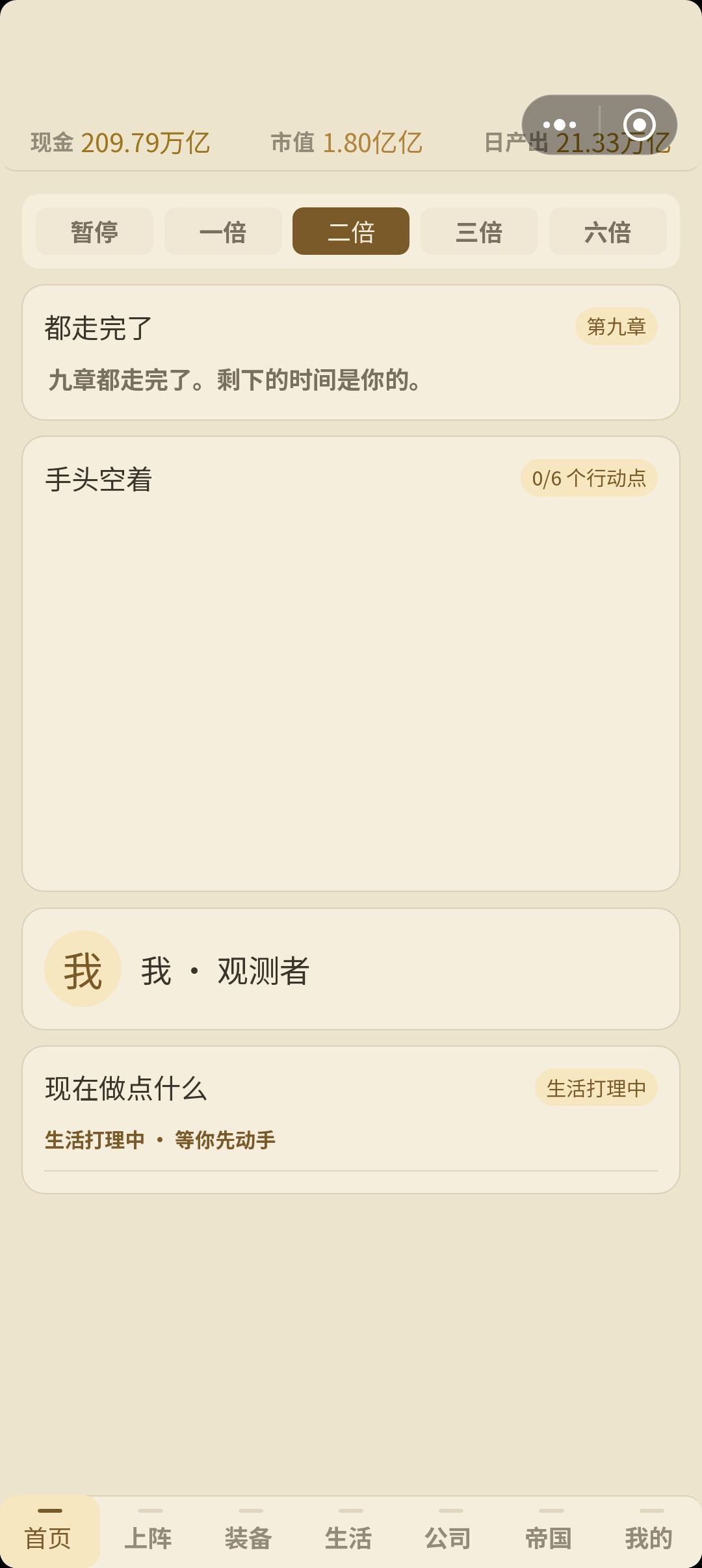 通关+全成就 4