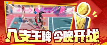 老牌劲旅对决！空间vs挡跑！一文看懂这届冠军杯有多精彩