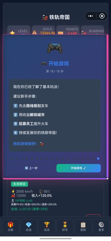 铁轨帝国3.18更新说明