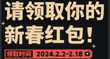 【有奖活动】新春红包封面发放，速来！