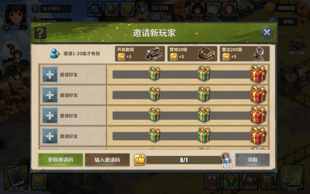 互邀 1