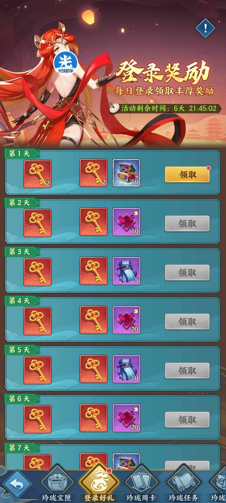 玲珑宝匣活动分析截图