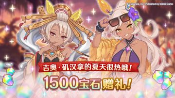 “夏日”特别礼物发放！