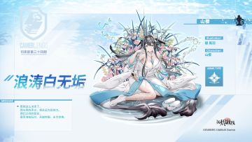 【司库部第三十四期】| 山樱「浪涛白无垢」