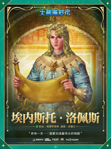 航海家列传丨未公开的航海日志——埃内斯托·洛佩斯