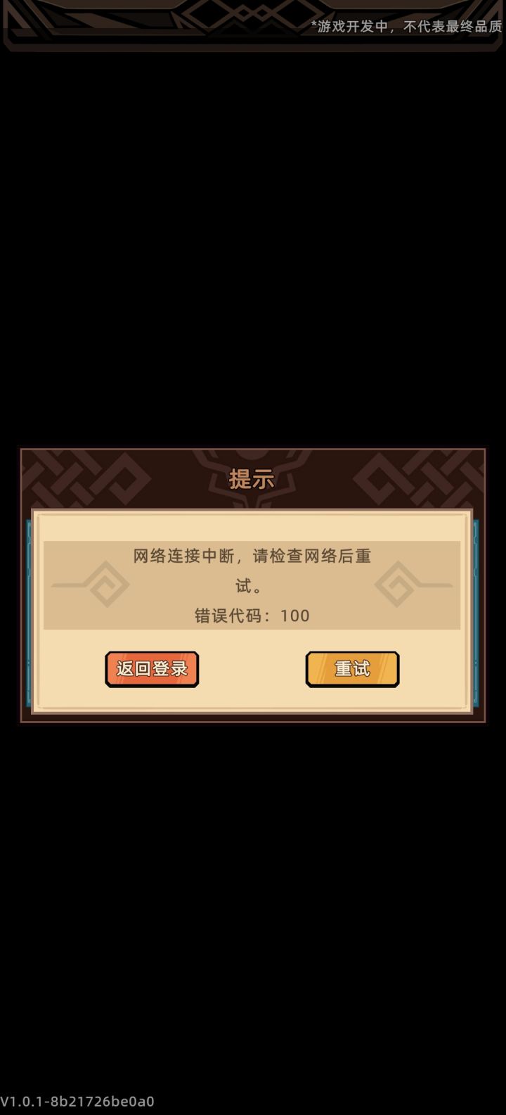 打完那个棋子一样的关卡后截图