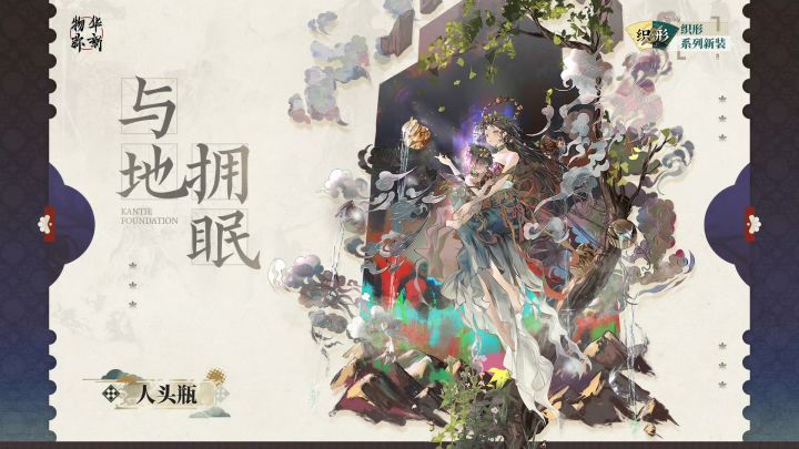 【快讯】3.3上寂夜长生织形系列再添新品截图