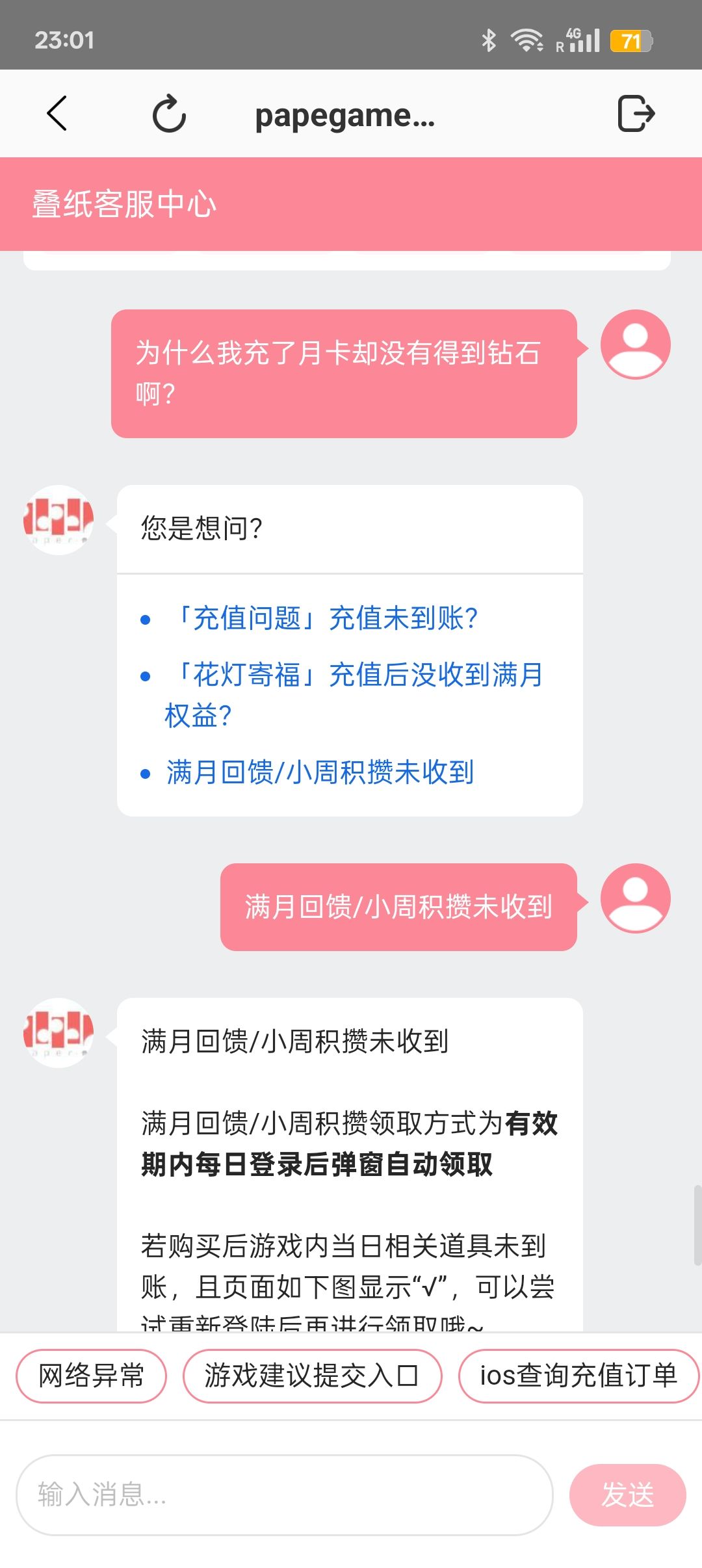 求助，为什么我买了月卡用不了啊 4