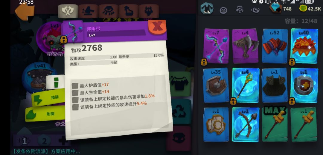 装备精华 2