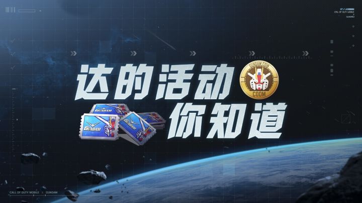 「高达出击」版本活动抢先看!截图