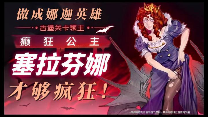 战魂铭人新春预告 疯批美人为何不能做成英雄呢？截图