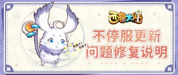 关于2月12日版本更新异常问题修复公告