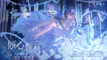 （已开奖）※倾心誓言※系列时装【欧若拉-童话心绘】